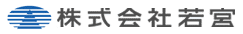株式会社若宮