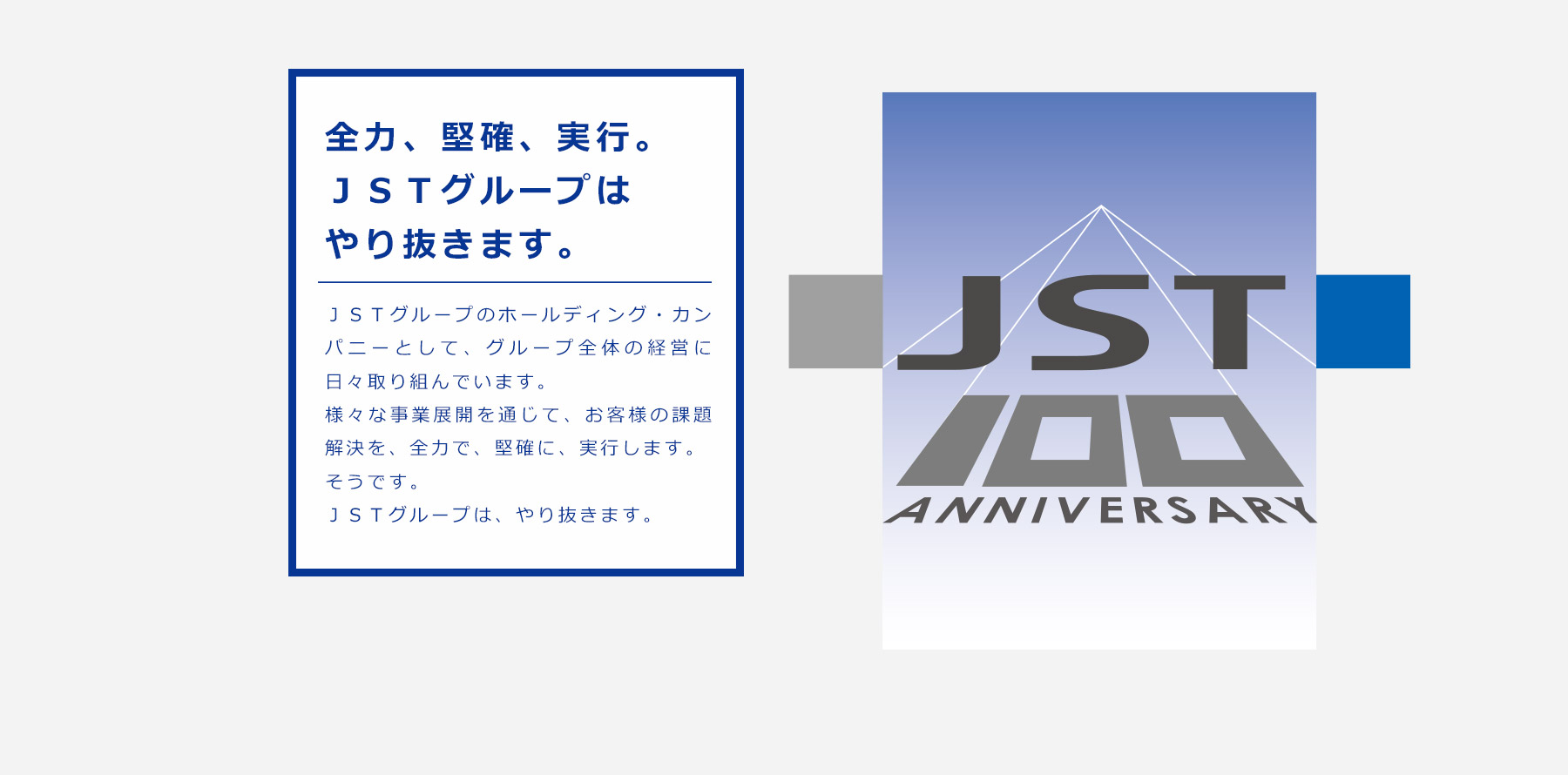 日本鉄塔工業 もうすぐ100年、そして、これからの100年へ