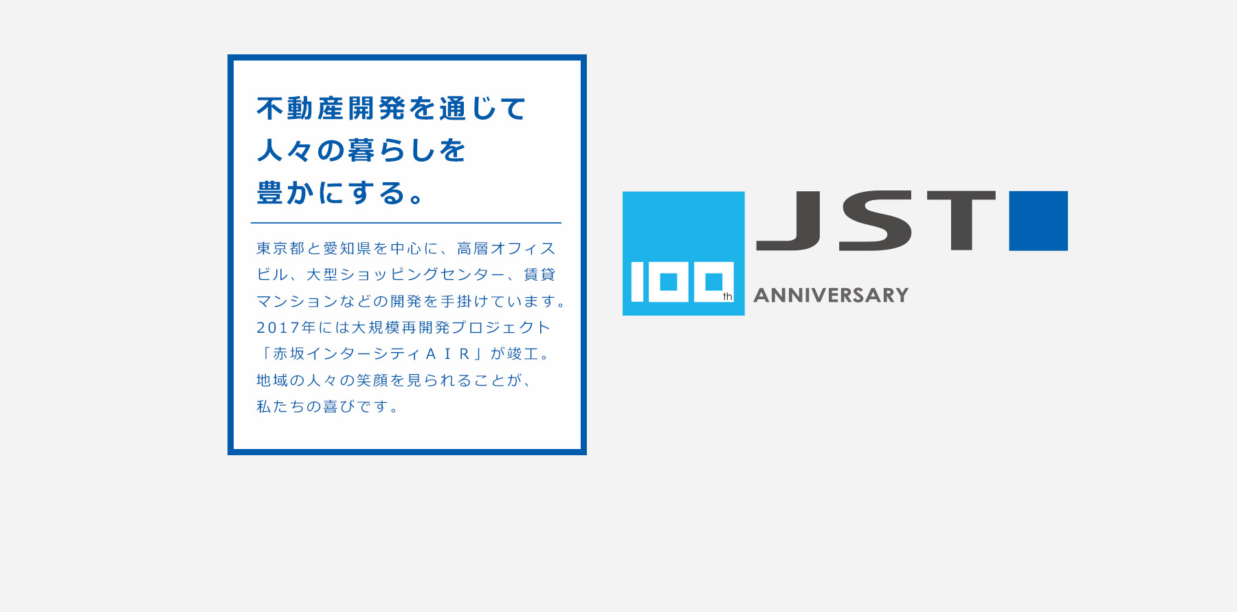 日本鉄塔工業 もうすぐ100年、そして、これからの100年へ